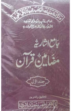 Jama Ishariya MazameeneQuran