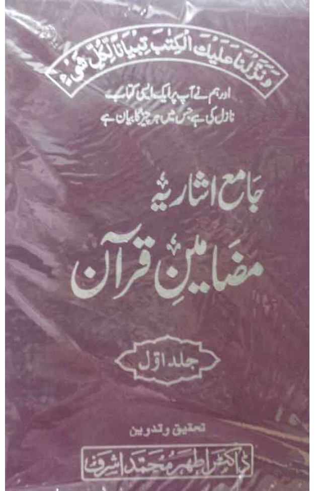 Jama Ishariya MazameeneQuran