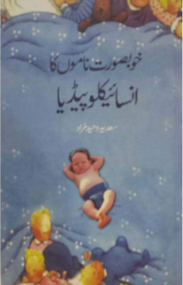 Khubsoorat Namo Ka Encyclopedia