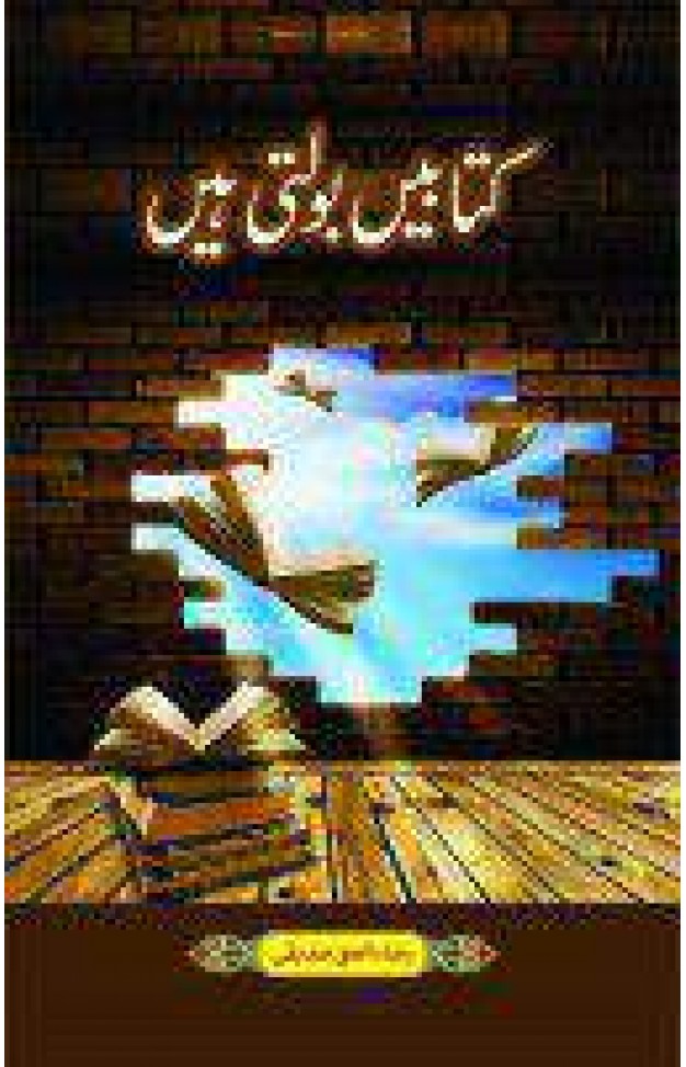 Kitaabein Bolti Hain 