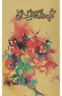 Kuch Rang Hai Malal Ka