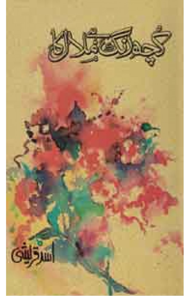 Kuch Rang Hai Malal Ka