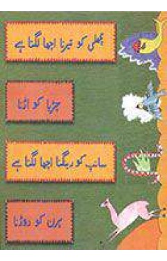 Machhli ko terna achha lagta ha 