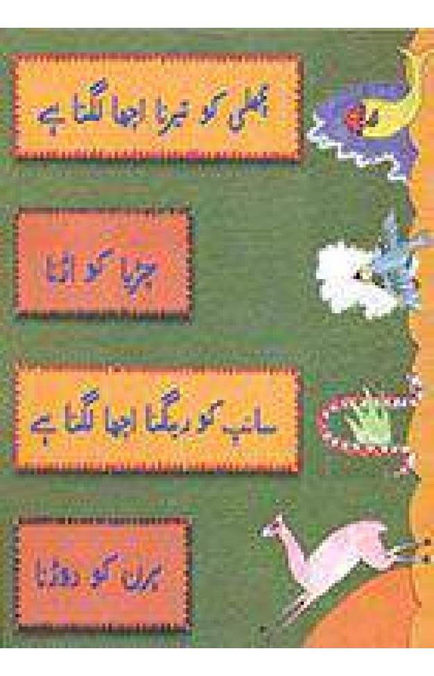 Machhli ko terna achha lagta ha 