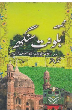 Majmua Balwant Singh Green