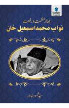 MinareazmatoRiffat Nawab Muhammad Ismail Khan