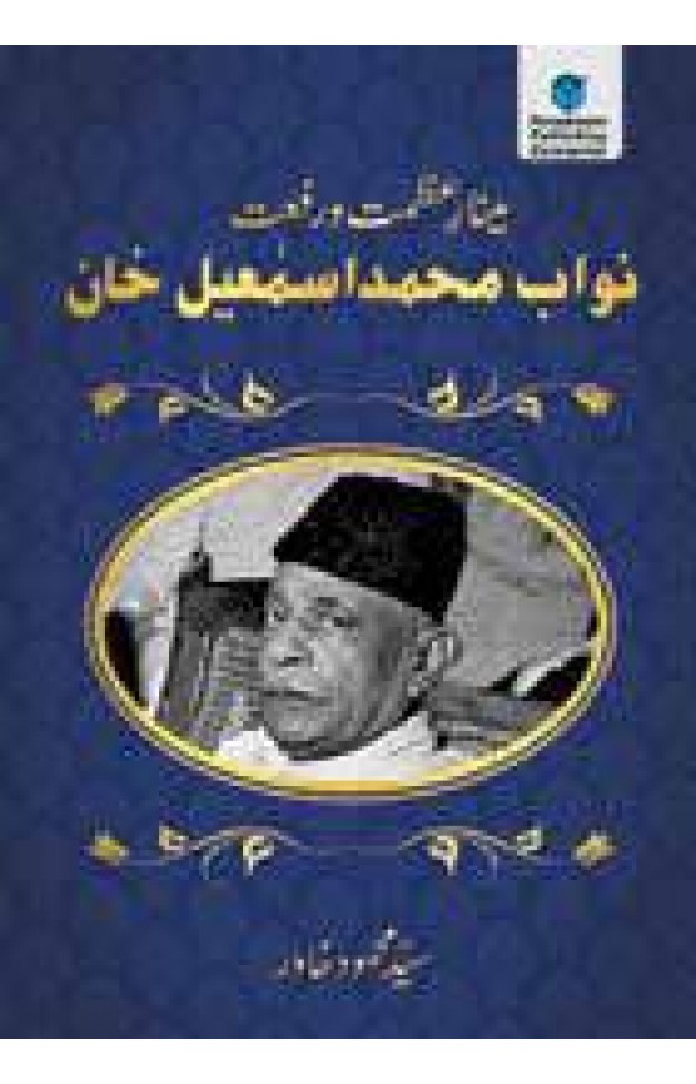 MinareazmatoRiffat Nawab Muhammad Ismail Khan