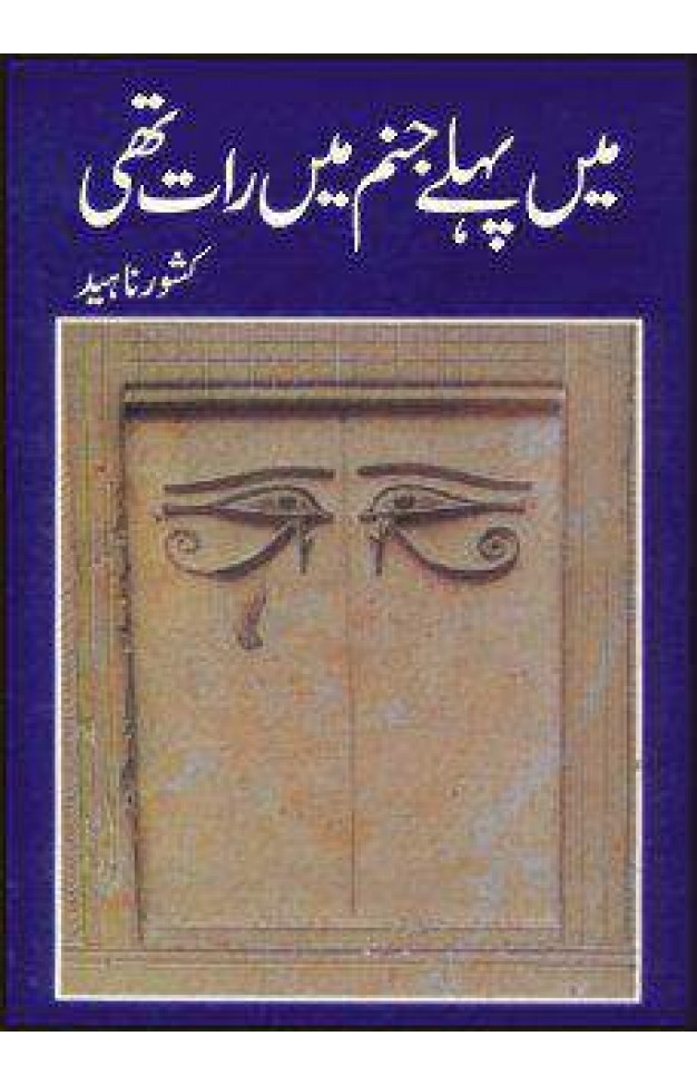 Mn Pehlay Janum Mn Raat Thi