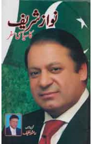 Nawaz Sharif Ka Siyasi Safar  -