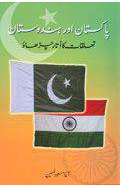 Pakistan Aur Hindustan -