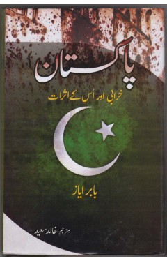 Pakistan Kharabi Aur Os Kay Asraat