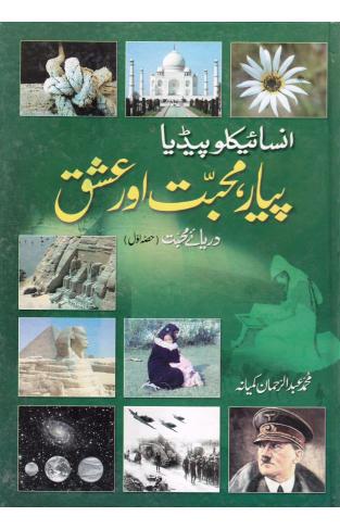 Piyar Muhabat Ishq Encycolopedia Vol 1