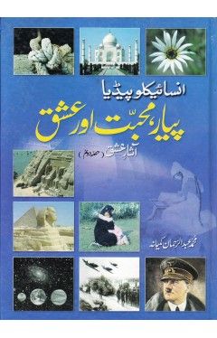 Piyar Muhabat Ishq Encycolopedia Vol 2