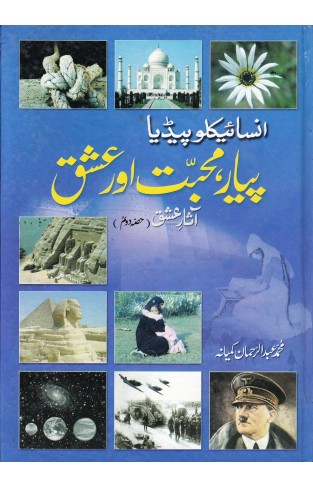 Piyar Muhabat Ishq Encycolopedia Vol 2