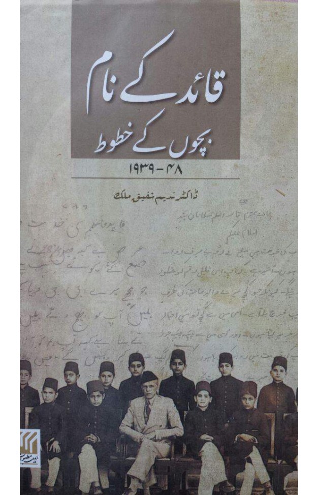 Qaid kay Naam Bacho Kay Khatoot 1939 To 48