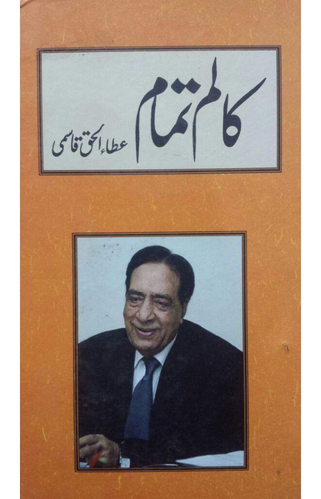 Qalam E Tamam