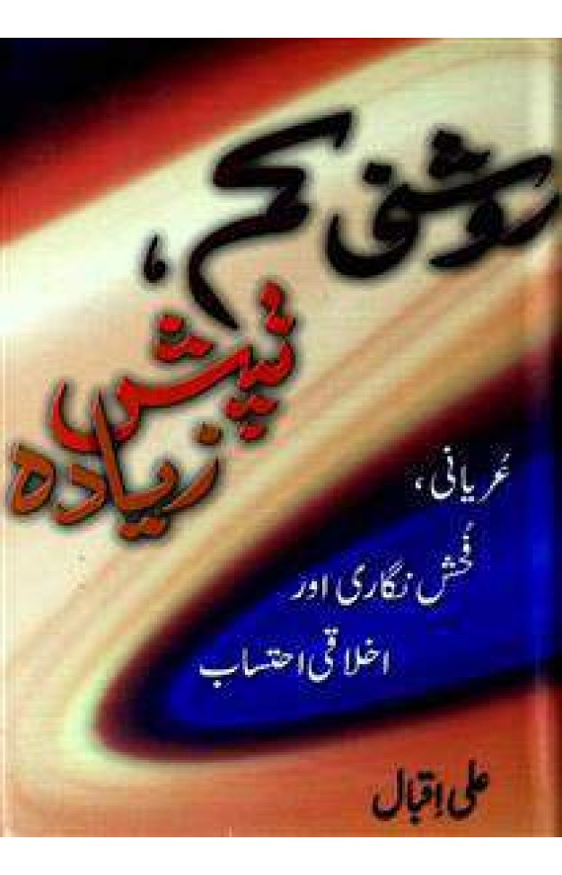 Roshni Kam Tapish Zeyadah