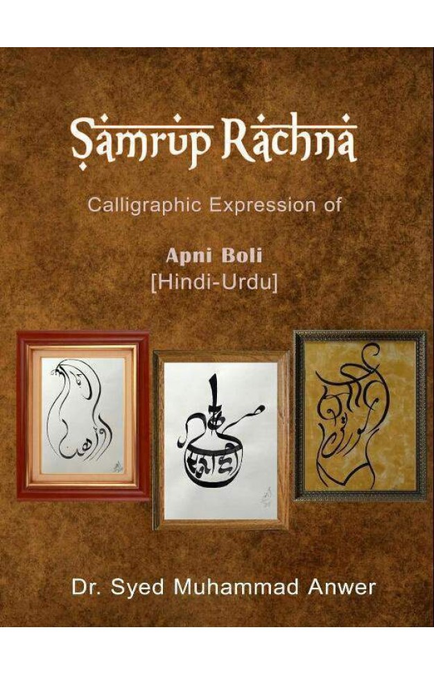 Samrup Rachna