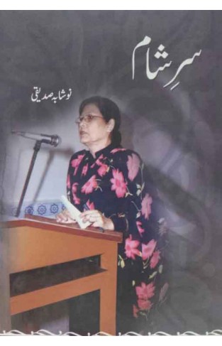 SarESham