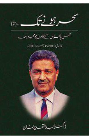 SEHAR HONAY TAK 2