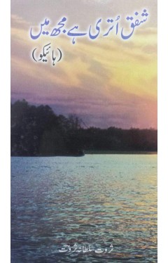 Shafaq Uteri Hai Mujh Main