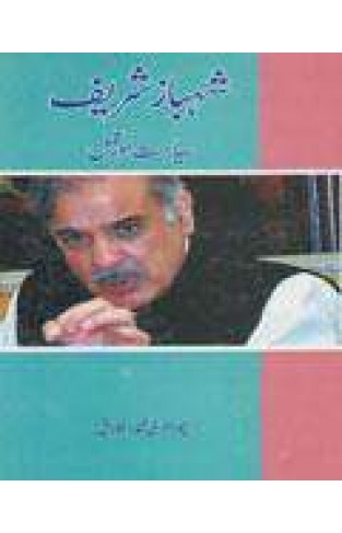 Shehbaz Sharif Sayasat Aur Amal