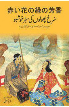 Surakh Phoolon Ki Sabz Khushbu