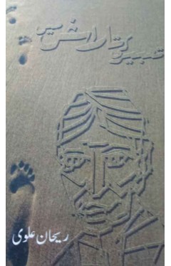 Tabeer Ki Talash Main