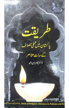 Tareeqat Pakistan Mai Amli Taswoof Kay 7 Anasir