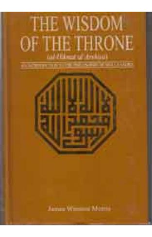 The Wisdom of the Throne: Al Hikmat Al Arshiya -