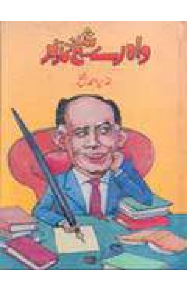 Wah Rey Sheikh Nazeer