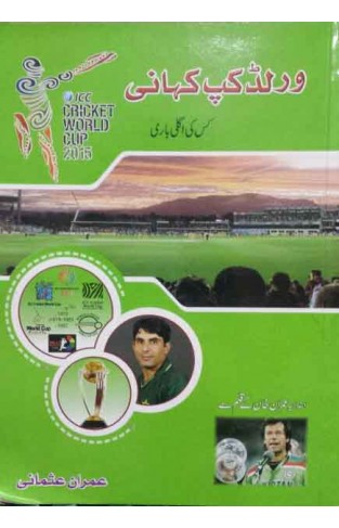 World Cup Kahani