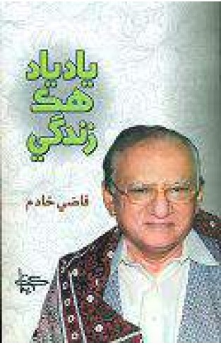 Yad Yad Hik Zindagi