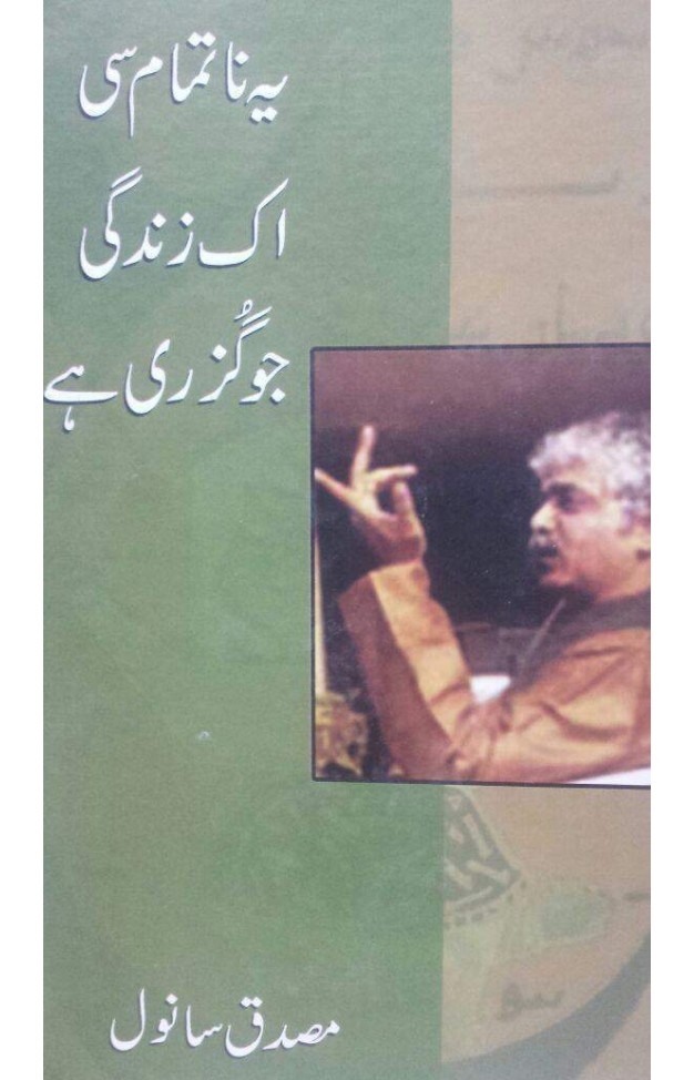 Yeh Natamaam si ik zindagi jo Guzri