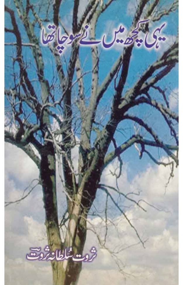 Yehi Kuch Maine Socha Tha