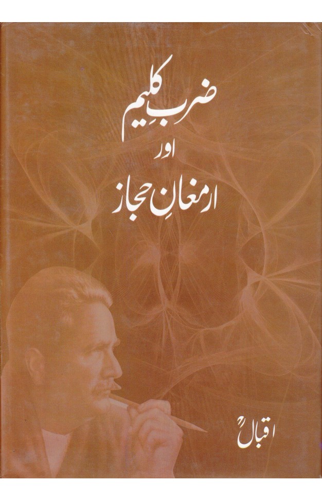 ZarbeKaleem   Urdu