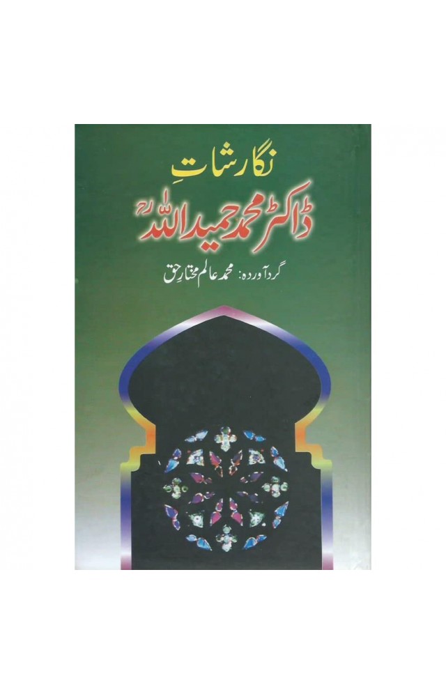 Hameed Ullah . Nigarshat E Dr Muhammad Hameed Ullah Hb