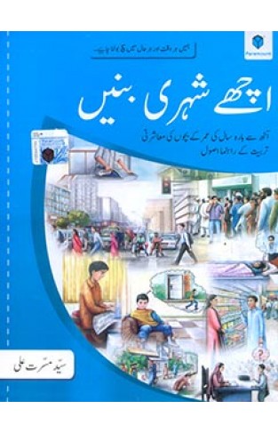 Achay Shehri Banain - Paperback