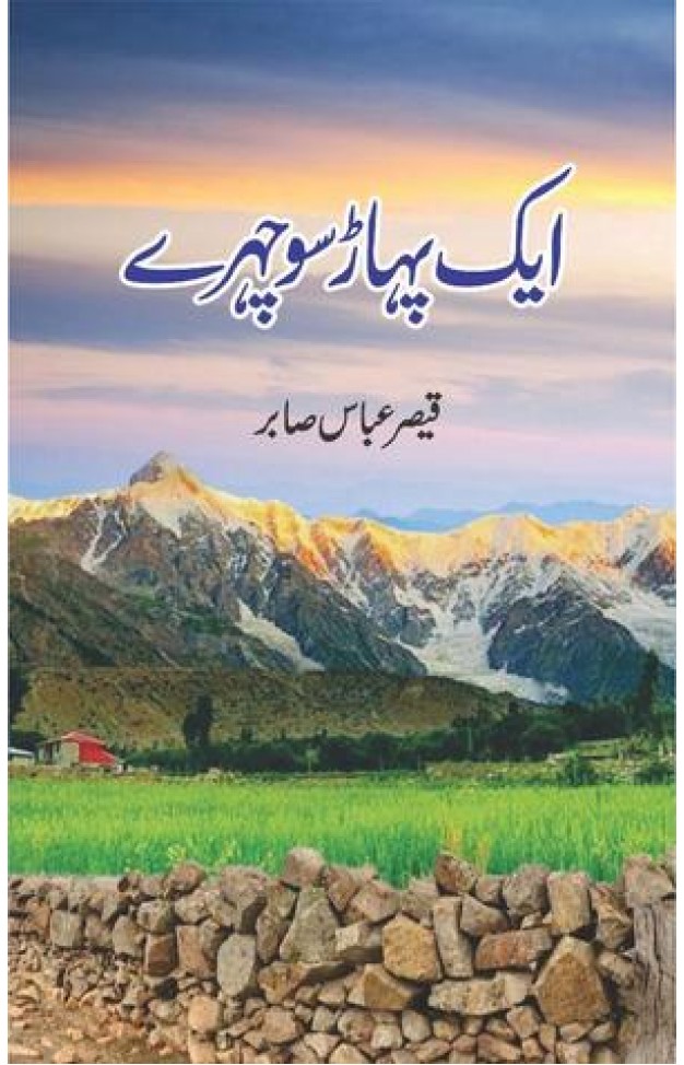 Aik Pahaar So Chehray