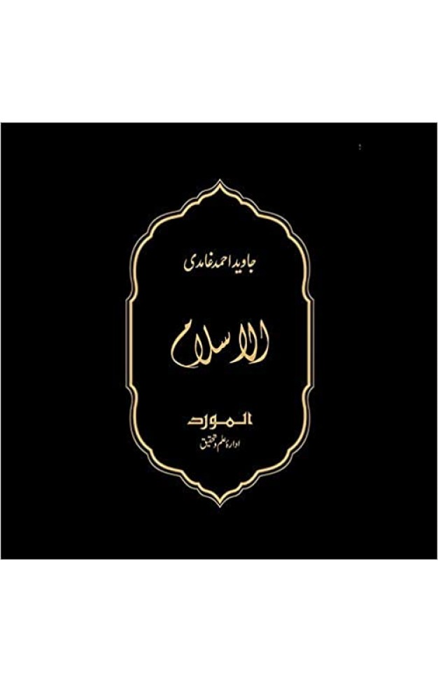 Al-Islam - Hardback 