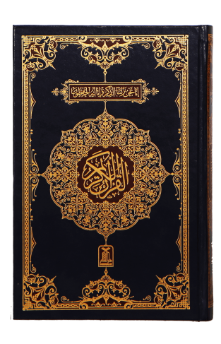 Al Quran Karim Hafzi Hawala 