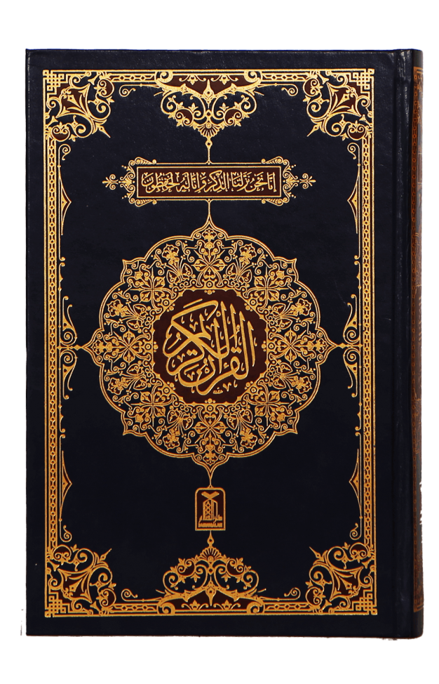 Al Quran Karim Hafzi Hawala 