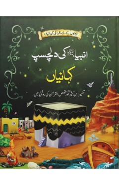 Anbia (AS) Ki Dilchasp Kahanian - (HB)