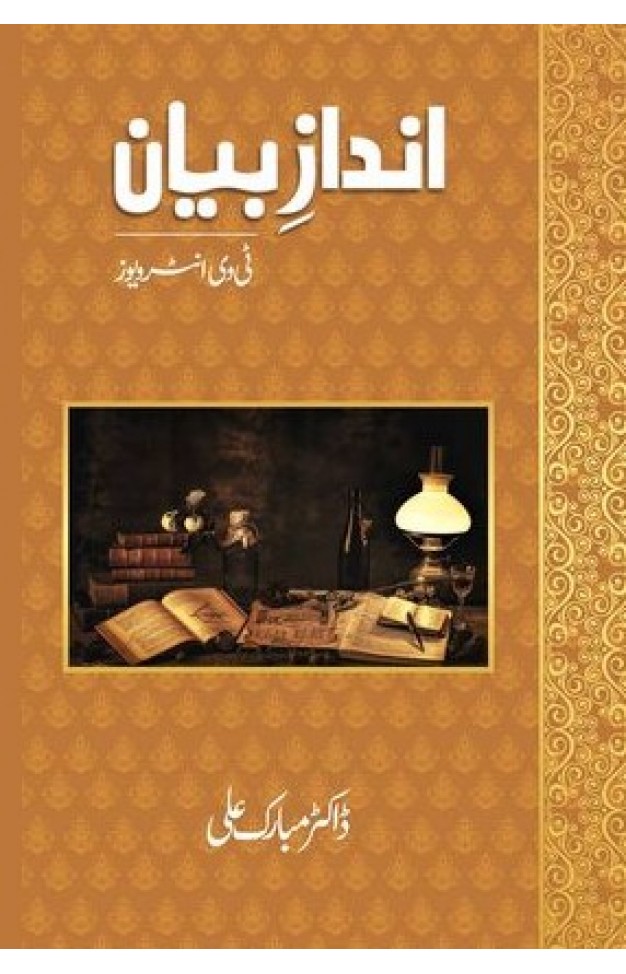 Andaz-E-Bayan - (HB)