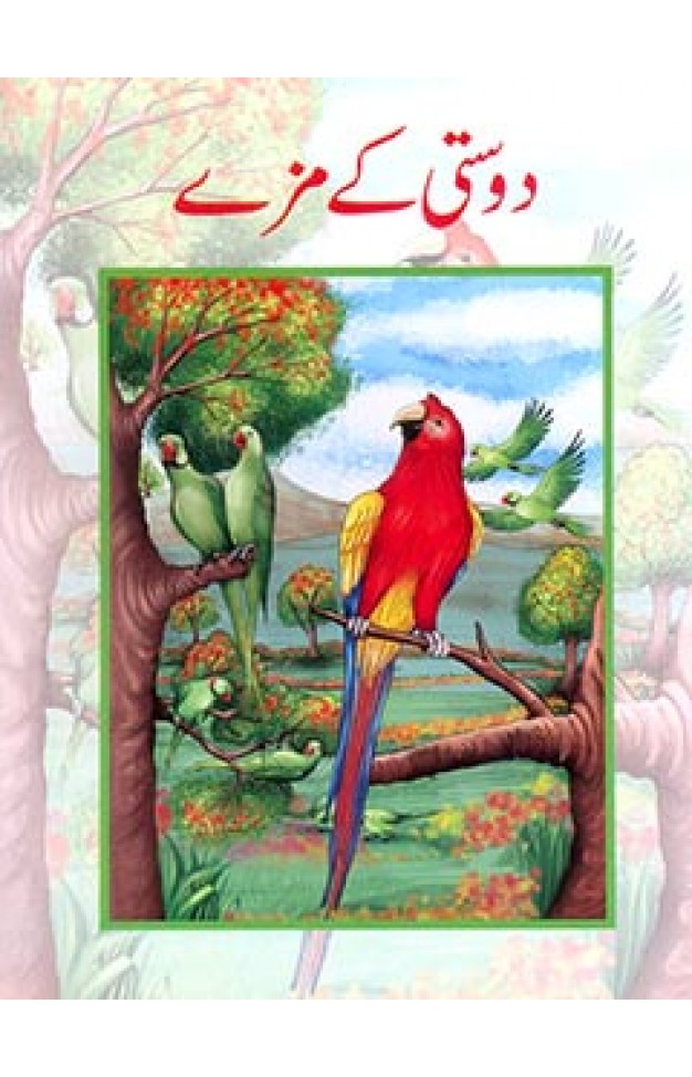 Dosti Kay Mazay - (PB)