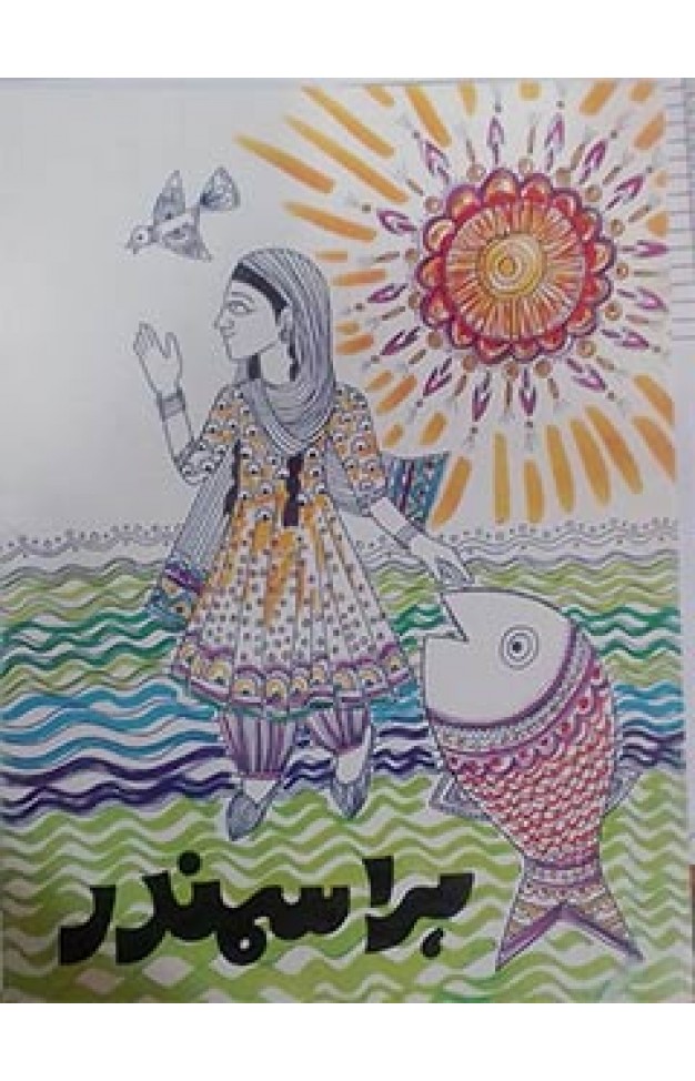 Hara Samandar -  (PB)