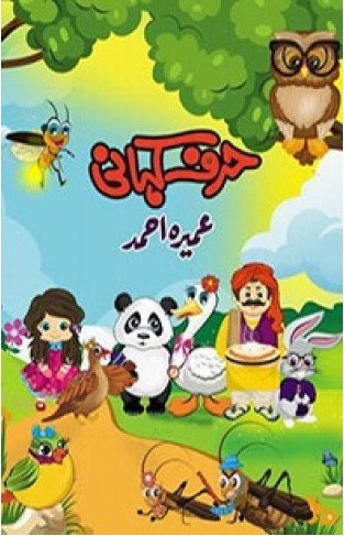 Harf Kahani Set Of 17 Books - Paperback