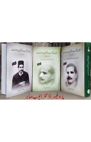 Iqbal ke Shakhsiyat Aur Fikr o Fan Par Aterazat, Ek Mutalaah - Hardcover 3  Set