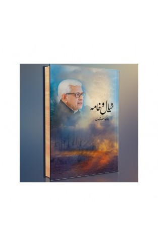 Khayal o Khama - Hardcover