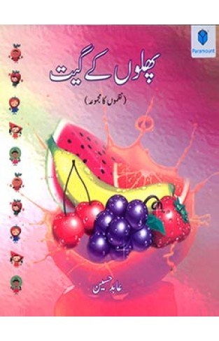 Phalon Kay Geet - Paperback